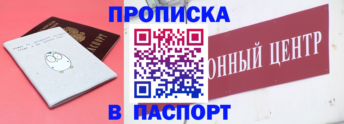 купить прописку в Шумерле