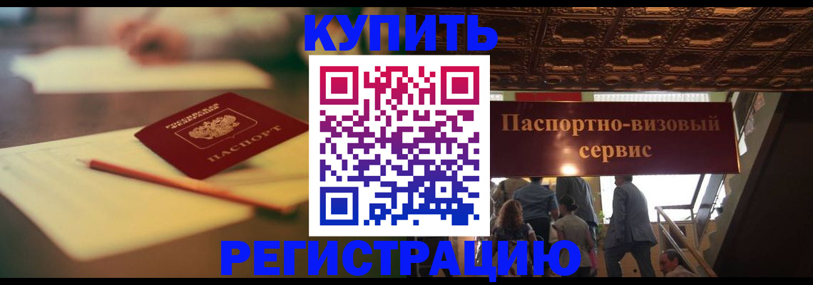 временная регистрация 2025 в Шумерле