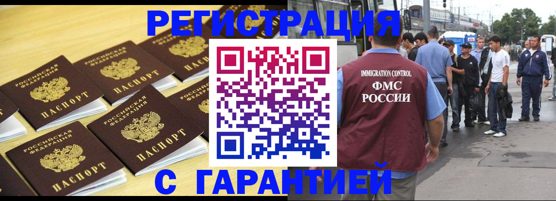 прописка для работы в Шумерле